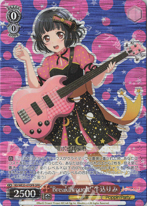 【傷】 OFR “Breakthrough!”牛込りみ | 販売 | BanG Dream!「Poppin’Party×Roselia」Extra | ヴァイスシュヴァルツ