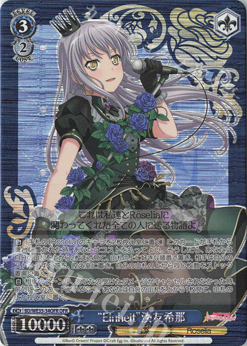 OFR “Einheit”湊友希那 | 買取 | BanG Dream!「Poppin’Party×Roselia」Extra | ヴァイスシュヴァルツ