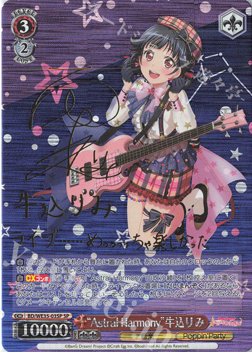 SP “Astral Harmony”牛込りみ(サイン入り) | 販売 | BanG Dream!「Poppin’Party×Roselia」Extra | ヴァイスシュヴァルツ
