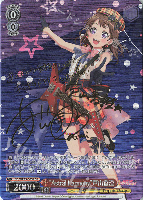 SP “Astral Harmony”戸山香澄(サイン入り) | 買取 | BanG Dream!「Poppin’Party×Roselia」Extra | ヴァイスシュヴァルツ
