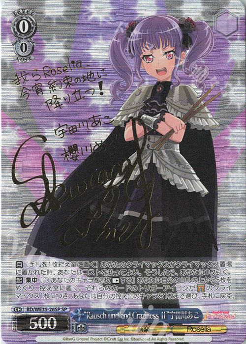 SP “Rausch und／and Craziness ll”宇田川あこ(サイン入り) | 買取 | BanG Dream!「Poppin’Party×Roselia」Extra | ヴァイスシュヴァルツ