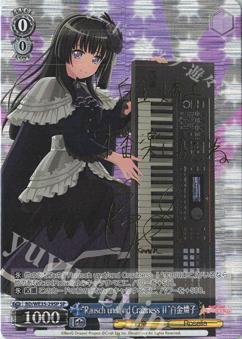 SP “Rausch und／and Craziness ll”白金燐子(サイン入り) | 買取 | BanG Dream!「Poppin’Party×Roselia」Extra | ヴァイスシュヴァルツ