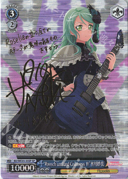 SP “Rausch und／and Craziness ll”氷川紗夜(サイン入り) | 買取 | BanG Dream!「Poppin’Party×Roselia」Extra | ヴァイスシュヴァルツ