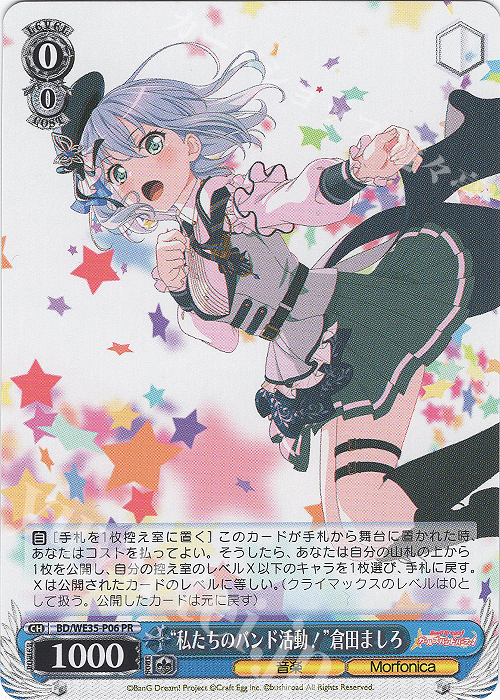PR “私たちのバンド活動！”倉田ましろ | 買取 | BanG Dream!「Poppin’Party×Roselia」Extra | ヴァイスシュヴァルツ