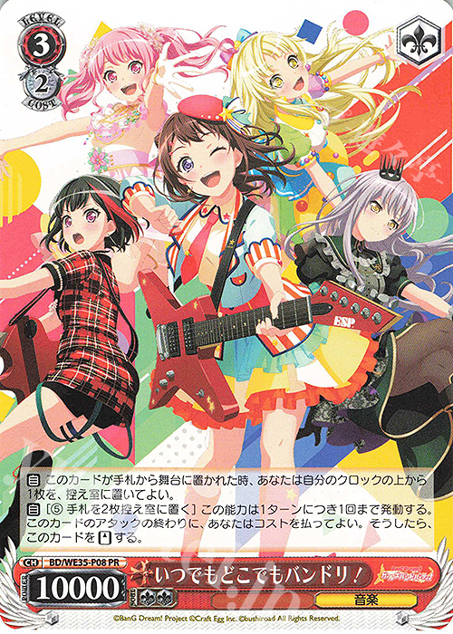 PR いつでもどこでもバンドリ！ | 買取 | BanG Dream!「Poppin’Party×Roselia」Extra | ヴァイスシュヴァルツ
