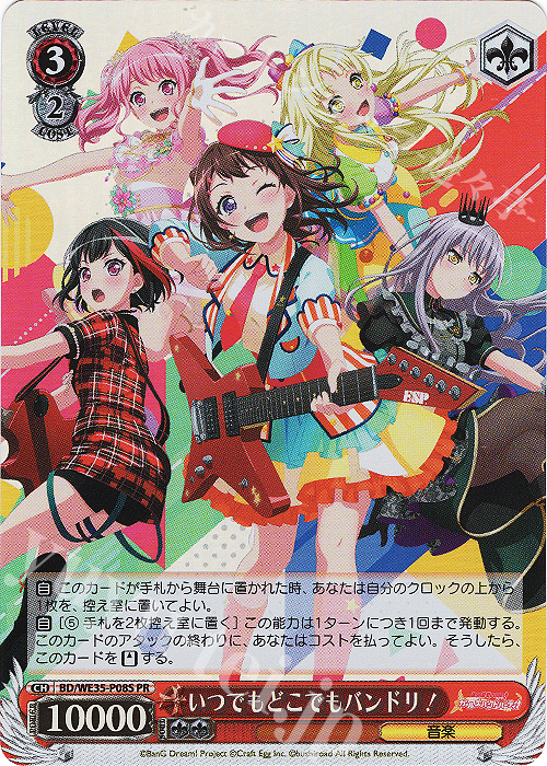 PR いつでもどこでもバンドリ！(ホロ) | 販売 | BanG Dream!「Poppin’Party×Roselia」Extra | ヴァイスシュヴァルツ