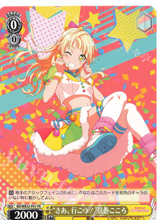 PR “さぁ、行こう!”弦巻こころ | 買取 | プレミアムブースター バンドリ! ガールズバンドパーティ! | ヴァイスシュヴァルツ
