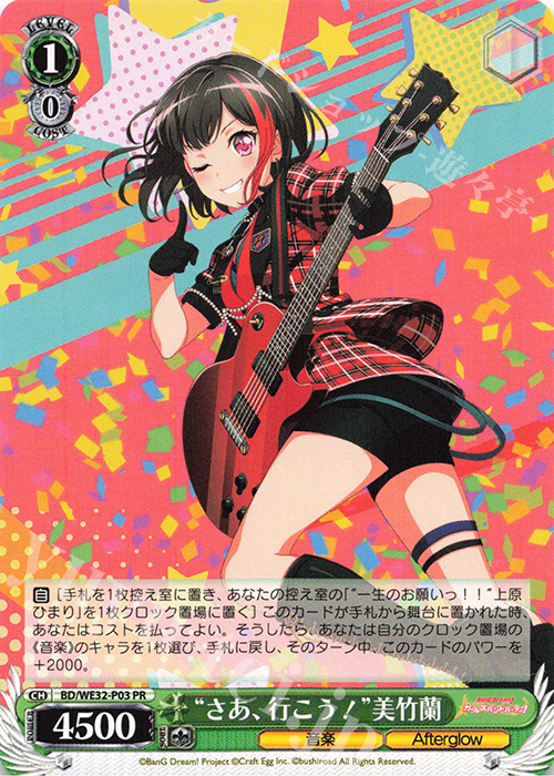 PR “さぁ、行こう!”美竹蘭 | 販売 | プレミアムブースター バンドリ! ガールズバンドパーティ! | ヴァイスシュヴァルツ