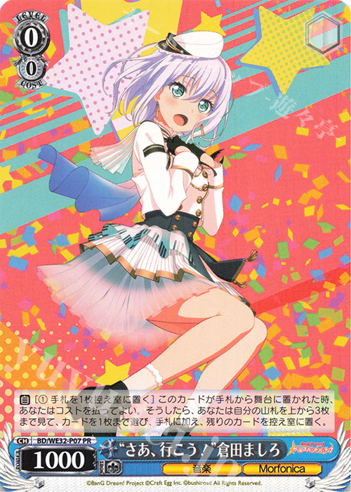 PR “さぁ、行こう!”倉田ましろ | 買取 | プレミアムブースター バンドリ! ガールズバンドパーティ! | ヴァイスシュヴァルツ