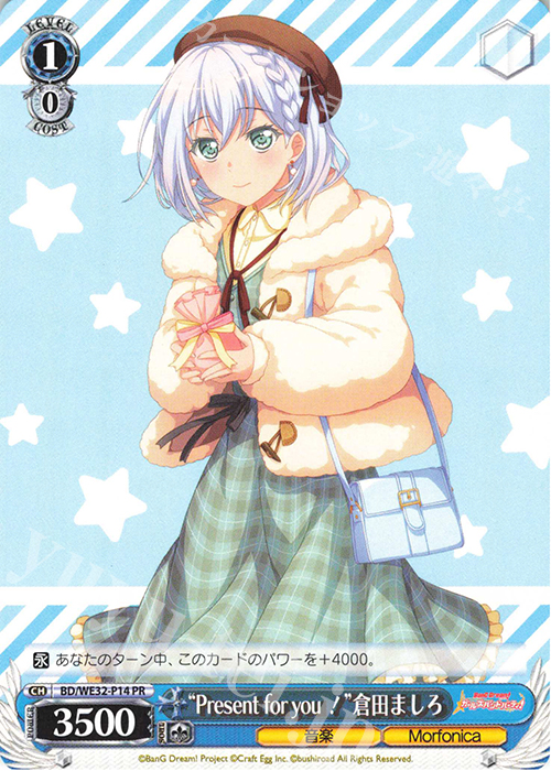 PR “Present for you !”倉田ましろ | 販売 | プレミアムブースター バンドリ! ガールズバンドパーティ! | ヴァイスシュヴァルツ