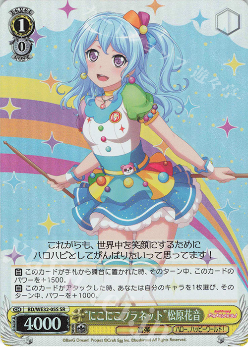 SR “にこにこプラネット”松原花音 | 販売 | プレミアムブースター バンドリ! ガールズバンドパーティ! | ヴァイスシュヴァルツ