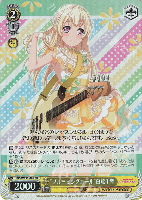 SR “ブルーミングエール”白鷺千聖 | 買取 | プレミアムブースター バンドリ! ガールズバンドパーティ! | ヴァイスシュヴァルツ