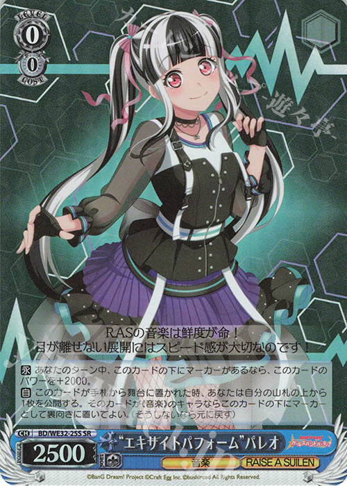 SR “エキサイトパフォーム”パレオ | 買取 | プレミアムブースター バンドリ! ガールズバンドパーティ! | ヴァイスシュヴァルツ