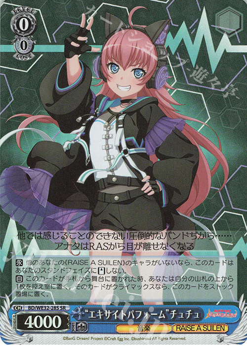 SR “エキサイトパフォーム”チュチュ | 買取 | プレミアムブースター バンドリ! ガールズバンドパーティ! | ヴァイスシュヴァルツ