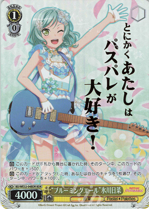 BDR “ブルーミングエール”氷川日菜(箔押し入り) | 販売 | プレミアムブースター バンドリ! ガールズバンドパーティ! | ヴァイスシュヴァルツ