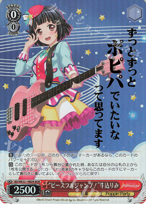 BDR “ピースフルジャンプ!”牛込りみ(箔押し入り) | 販売 | プレミアムブースター バンドリ! ガールズバンドパーティ! | ヴァイスシュヴァルツ