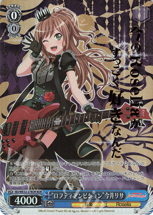 BDR “ロフティアンビション”今井リサ(箔押し入り) | 買取 | プレミアムブースター バンドリ! ガールズバンドパーティ! | ヴァイスシュヴァルツ