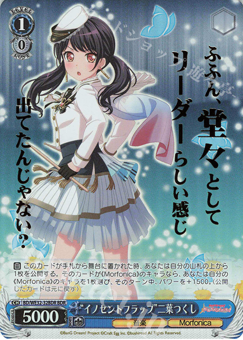 BDR “イノセントフラップ”二葉つくし(箔押し入り) | 販売 | プレミアムブースター バンドリ! ガールズバンドパーティ! | ヴァイスシュヴァルツ