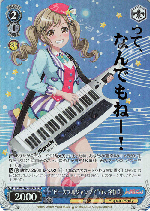 BDR “ピースフルジャンプ!”市ヶ谷有咲(箔押し入り) | 販売 | プレミアムブースター バンドリ! ガールズバンドパーティ! | ヴァイスシュヴァルツ