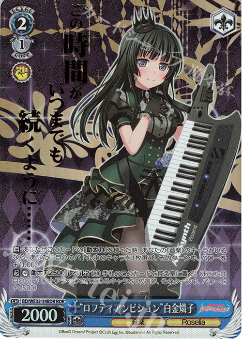 BDR “ロフティアンビション”白金燐子(箔押し入り) | 販売 | プレミアムブースター バンドリ! ガールズバンドパーティ! | ヴァイスシュヴァルツ