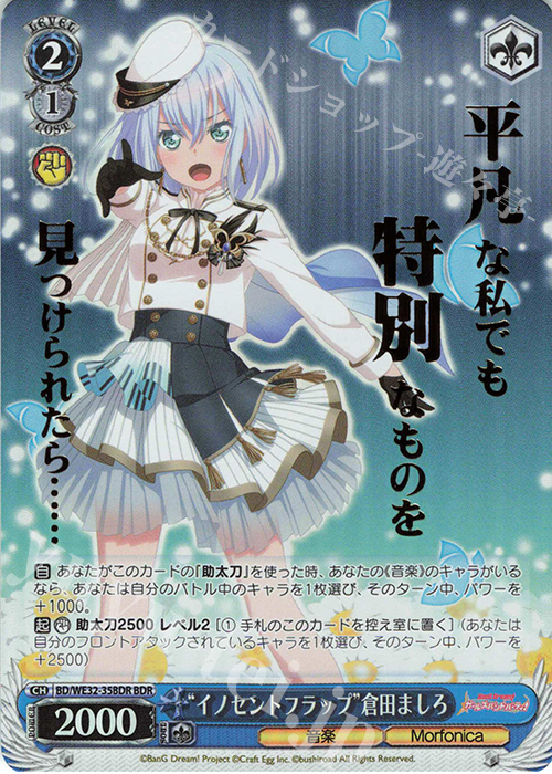 BDR “イノセントフラップ”倉田ましろ(箔押し入り) | 買取 | プレミアムブースター バンドリ! ガールズバンドパーティ! | ヴァイスシュヴァルツ