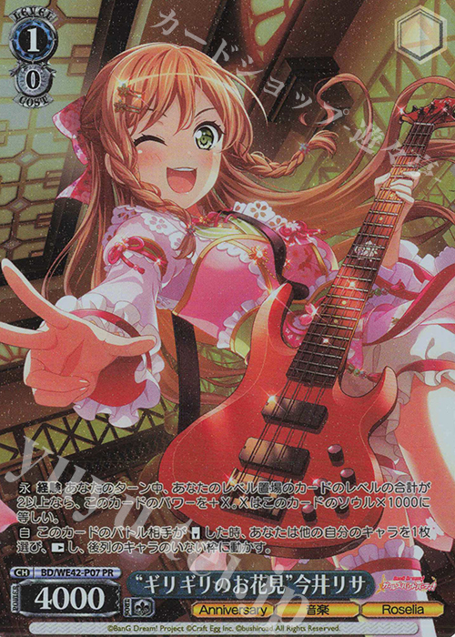 【傷】 PR “ギリギリのお花見”今井リサ | 販売 | プレミアムブースター バンドリ！ ガールズバンドパーティ！ Countdown Collection | ヴァイスシュヴァルツ