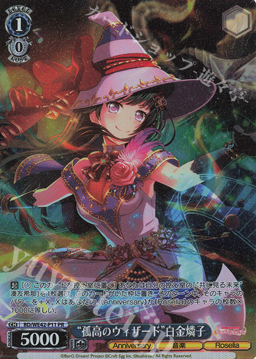 PR “孤高のウィザード”白金燐子 | 買取 | プレミアムブースター バンドリ！ ガールズバンドパーティ！ Countdown Collection | ヴァイスシュヴァルツ