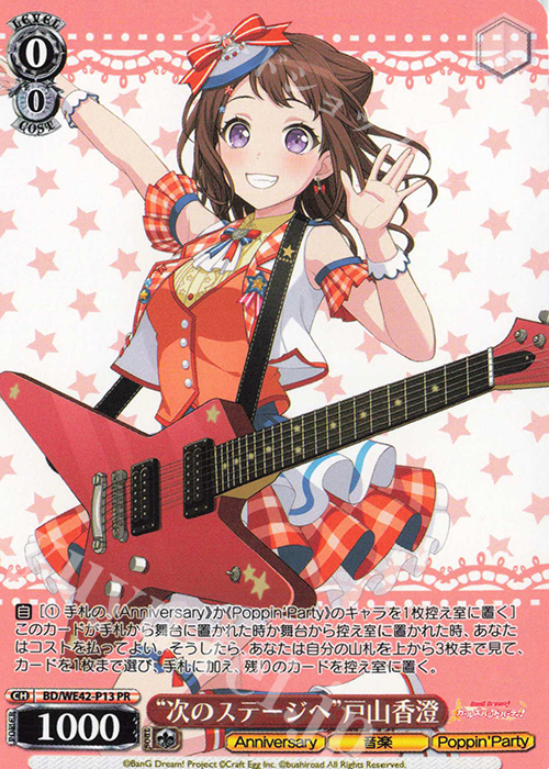【傷】 PR “次のステージへ”戸山香澄 | 販売 | プレミアムブースター バンドリ！ ガールズバンドパーティ！ Countdown Collection | ヴァイスシュヴァルツ