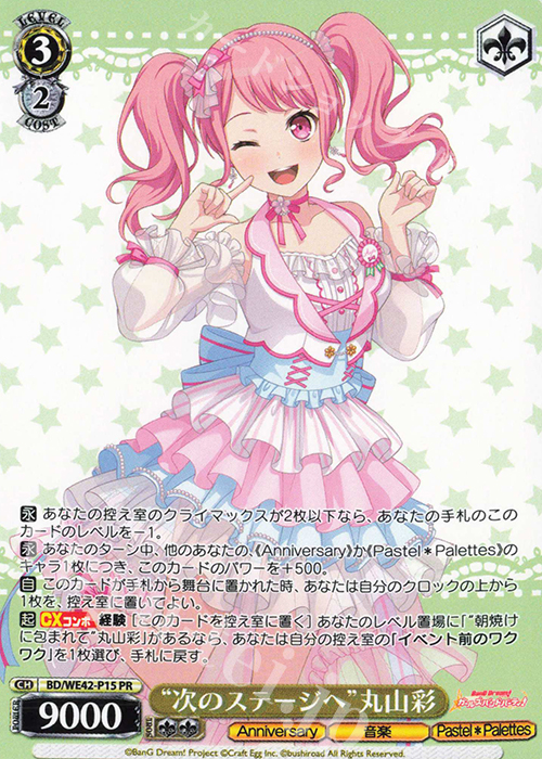 PR “次のステージへ”丸山彩 | 買取 | プレミアムブースター バンドリ！ ガールズバンドパーティ！ Countdown Collection | ヴァイスシュヴァルツ
