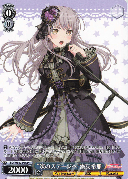 PR “次のステージへ”湊友希那 | 買取 | プレミアムブースター バンドリ！ ガールズバンドパーティ！ Countdown Collection | ヴァイスシュヴァルツ