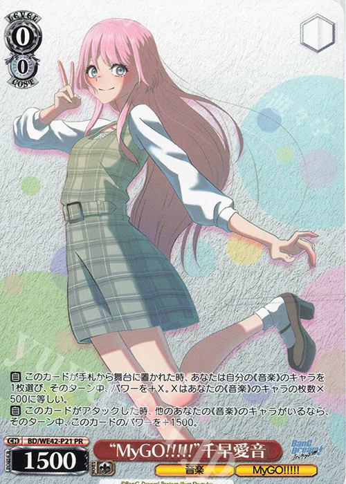 PR “MyGO!!!!!”千早愛音 | 買取 | プレミアムブースター バンドリ！ ガールズバンドパーティ！ Countdown Collection | ヴァイスシュヴァルツ