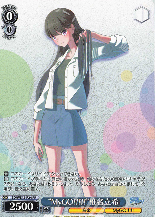 【傷】 PR “MyGO!!!!!”椎名立希 | 販売 | プレミアムブースター バンドリ！ ガールズバンドパーティ！ Countdown Collection | ヴァイスシュヴァルツ