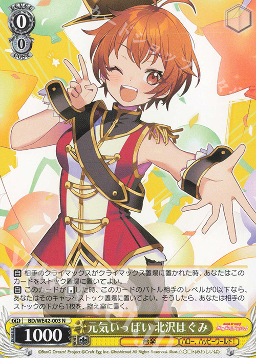 【傷】 N 元気いっぱい 北沢はぐみ | 販売 | プレミアムブースター バンドリ！ ガールズバンドパーティ！ Countdown Collection | ヴァイスシュヴァルツ
