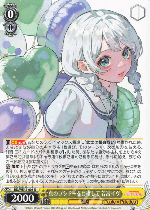 【傷】 N 真のブシドーを目指して 若宮イヴ | 販売 | プレミアムブースター バンドリ！ ガールズバンドパーティ！ Countdown Collection | ヴァイスシュヴァルツ