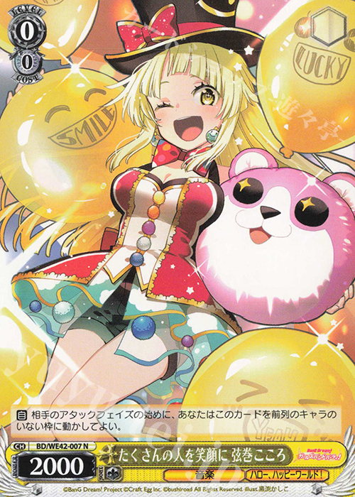 【傷】 N たくさんの人を笑顔に 弦巻こころ | 販売 | プレミアムブースター バンドリ！ ガールズバンドパーティ！ Countdown Collection | ヴァイスシュヴァルツ