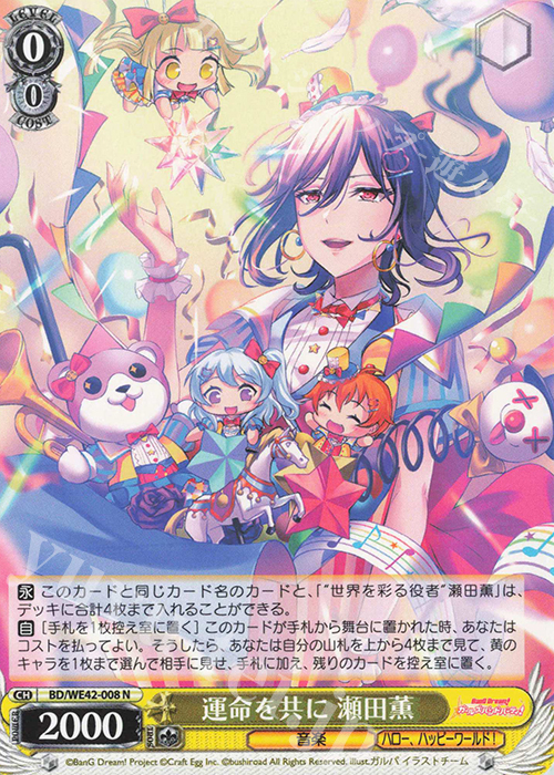 N 運命を共に 瀬田薫 | 販売 | プレミアムブースター バンドリ！ ガールズバンドパーティ！ Countdown Collection | ヴァイスシュヴァルツ