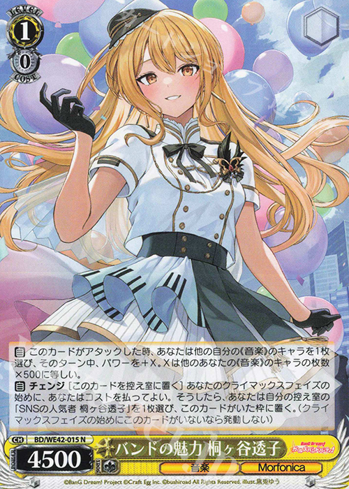 【傷】 N バンドの魅力 桐ヶ谷透子 | 販売 | プレミアムブースター バンドリ！ ガールズバンドパーティ！ Countdown Collection | ヴァイスシュヴァルツ