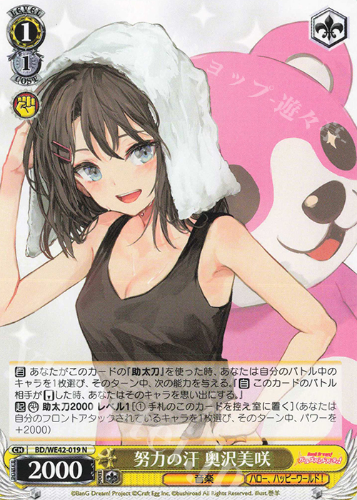 【傷】 N 努力の汗 奥沢美咲 | 販売 | プレミアムブースター バンドリ！ ガールズバンドパーティ！ Countdown Collection | ヴァイスシュヴァルツ