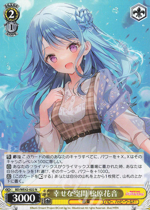 N 幸せな空間 松原花音 | 販売 | プレミアムブースター バンドリ！ ガールズバンドパーティ！ Countdown Collection | ヴァイスシュヴァルツ
