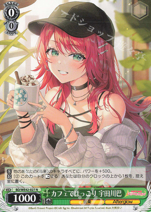 【傷】 N カフェでほっこり 宇田川巴 | 販売 | プレミアムブースター バンドリ！ ガールズバンドパーティ！ Countdown Collection | ヴァイスシュヴァルツ
