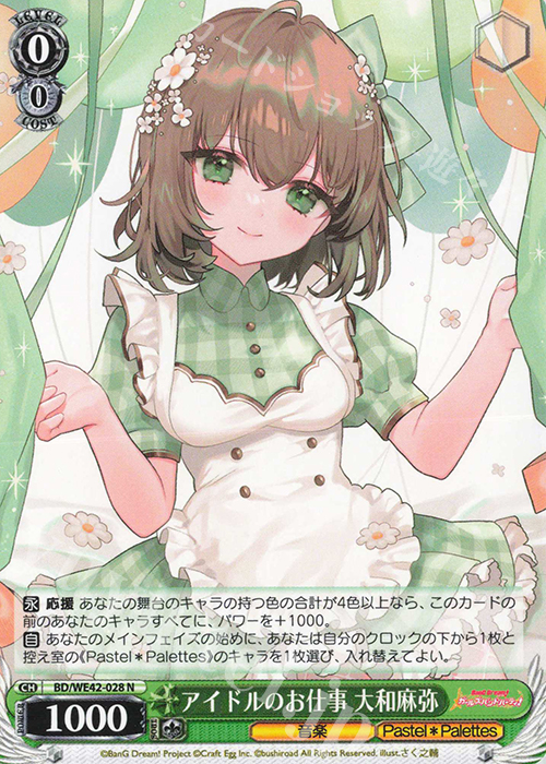 N アイドルのお仕事 大和麻弥 | 販売 | プレミアムブースター バンドリ！ ガールズバンドパーティ！ Countdown Collection | ヴァイスシュヴァルツ