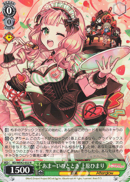 N あまーいひととき 上原ひまり | 買取 | プレミアムブースター バンドリ！ ガールズバンドパーティ！ Countdown Collection | ヴァイスシュヴァルツ