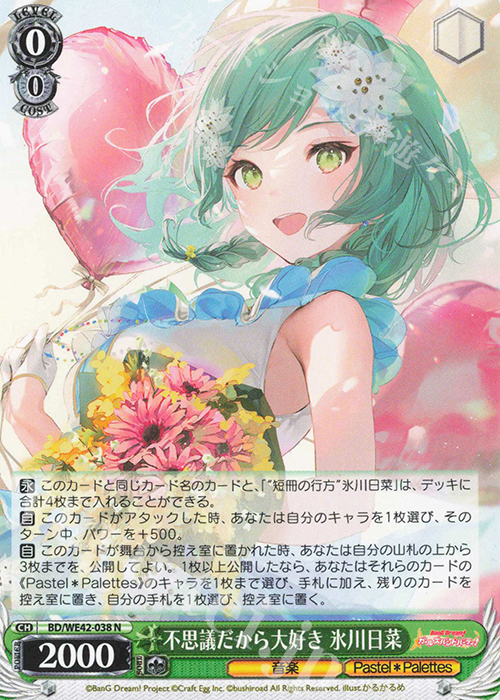 【傷】 N 不思議だから大好き 氷川日菜 | 販売 | プレミアムブースター バンドリ！ ガールズバンドパーティ！ Countdown Collection | ヴァイスシュヴァルツ