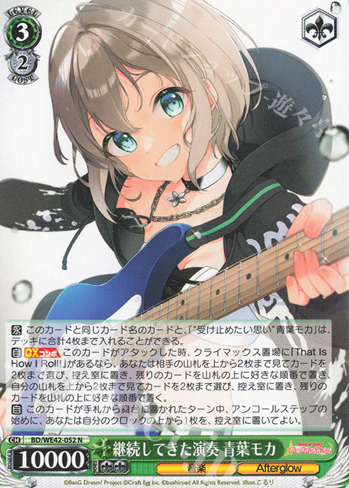 【傷】 N 継続してきた演奏 青葉モカ | 販売 | プレミアムブースター バンドリ！ ガールズバンドパーティ！ Countdown Collection | ヴァイスシュヴァルツ