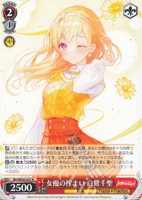 N 女優の佇まい 白鷺千聖 | 買取 | プレミアムブースター バンドリ！ ガールズバンドパーティ！ Countdown Collection | ヴァイスシュヴァルツ