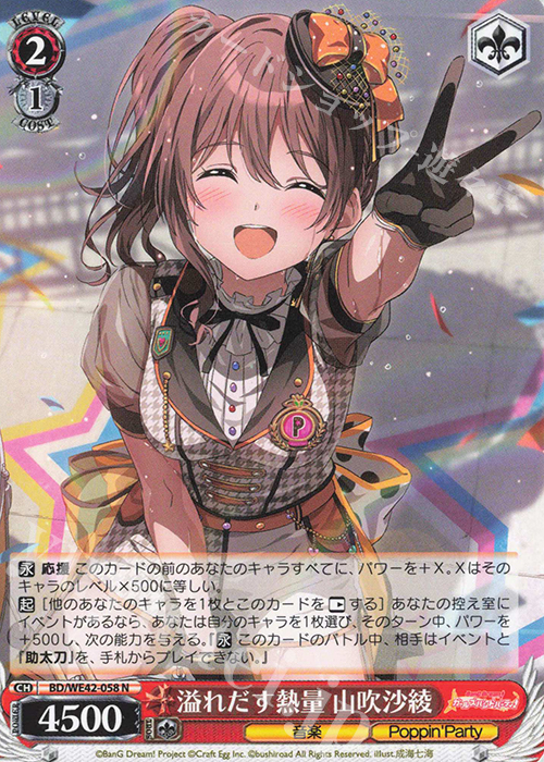 N 溢れだす熱量 山吹沙綾 | 買取 | プレミアムブースター バンドリ！ ガールズバンドパーティ！ Countdown Collection | ヴァイスシュヴァルツ