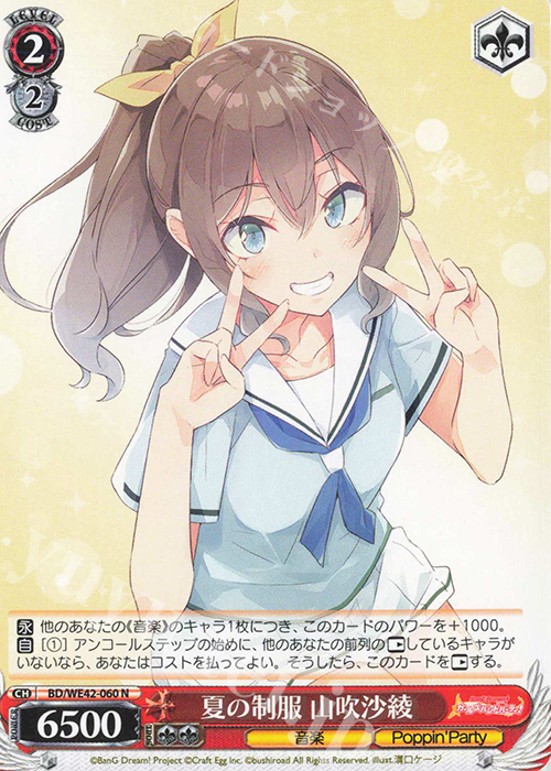 N 夏の制服 山吹沙綾 | 販売 | プレミアムブースター バンドリ！ ガールズバンドパーティ！ Countdown Collection | ヴァイスシュヴァルツ