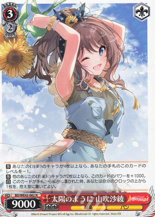 N 太陽のように 山吹沙綾 | 買取 | プレミアムブースター バンドリ！ ガールズバンドパーティ！ Countdown Collection | ヴァイスシュヴァルツ