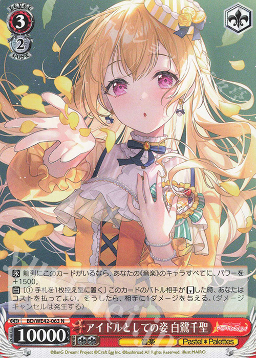N アイドルとしての姿 白鷺千聖 | 買取 | プレミアムブースター バンドリ！ ガールズバンドパーティ！ Countdown Collection | ヴァイスシュヴァルツ