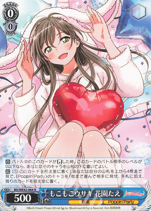 N もこもこウサギ 花園たえ | 買取 | プレミアムブースター バンドリ！ ガールズバンドパーティ！ Countdown Collection | ヴァイスシュヴァルツ